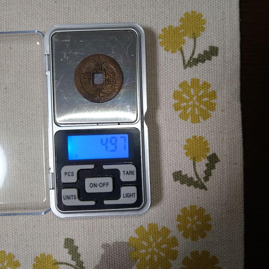 寛永通寳仰宝米字刻印？