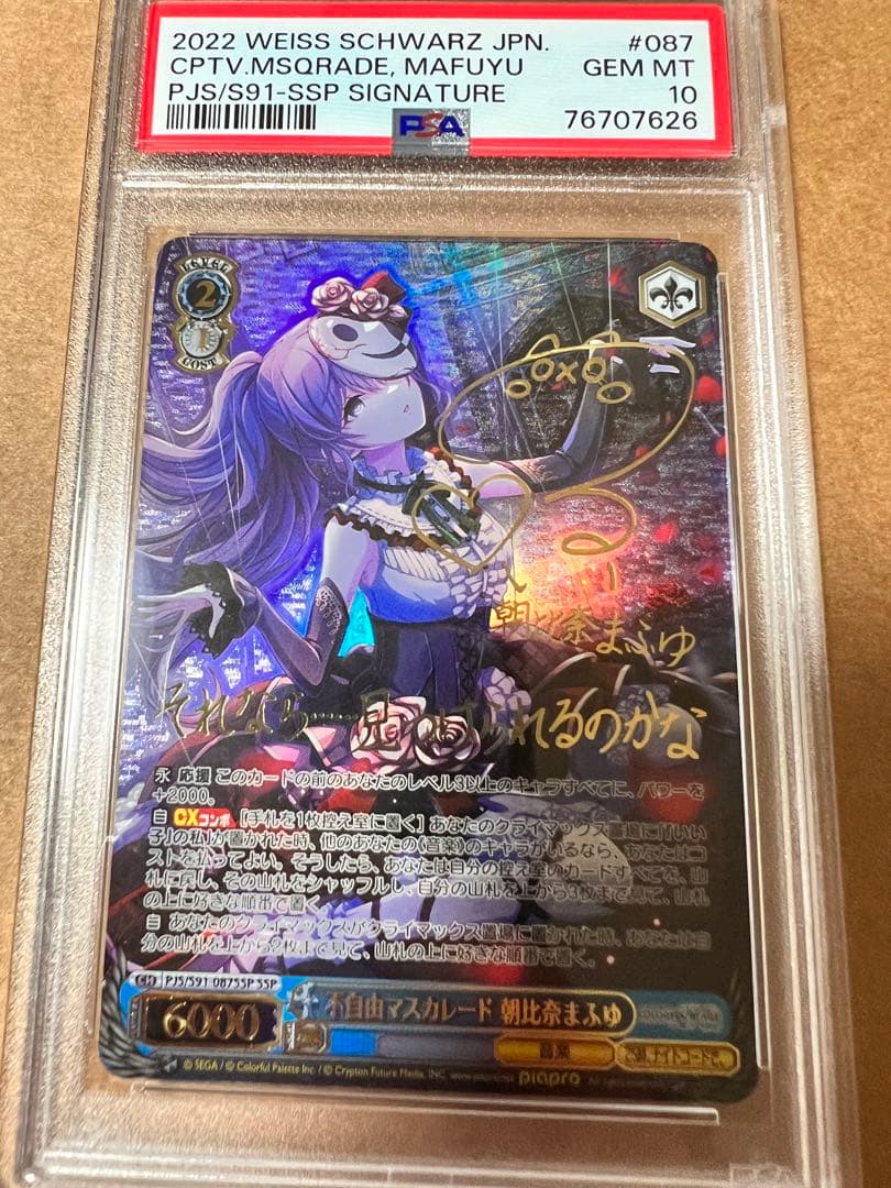 ヴァイスシュヴァルツ プロセカ SSP サイン 朝比奈まふゆ WS】不自由