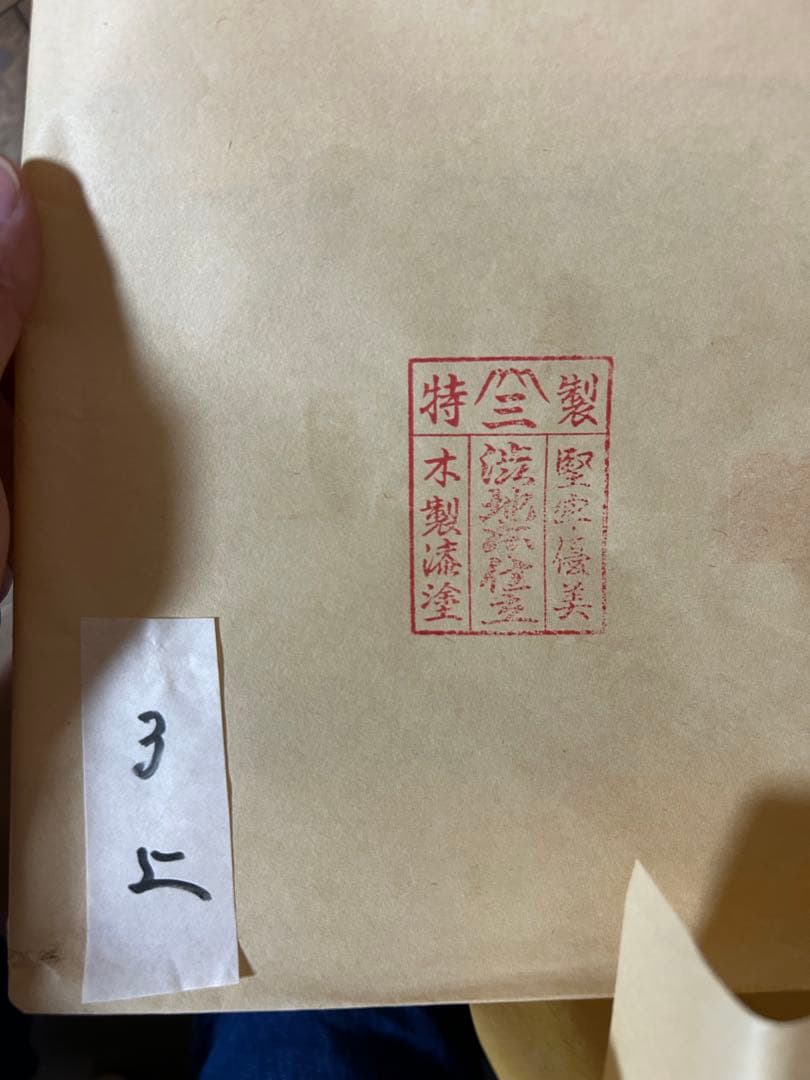 未使用 木製漆塗 4段 七五重箱 続き柄 老松 沈金 木箱付き