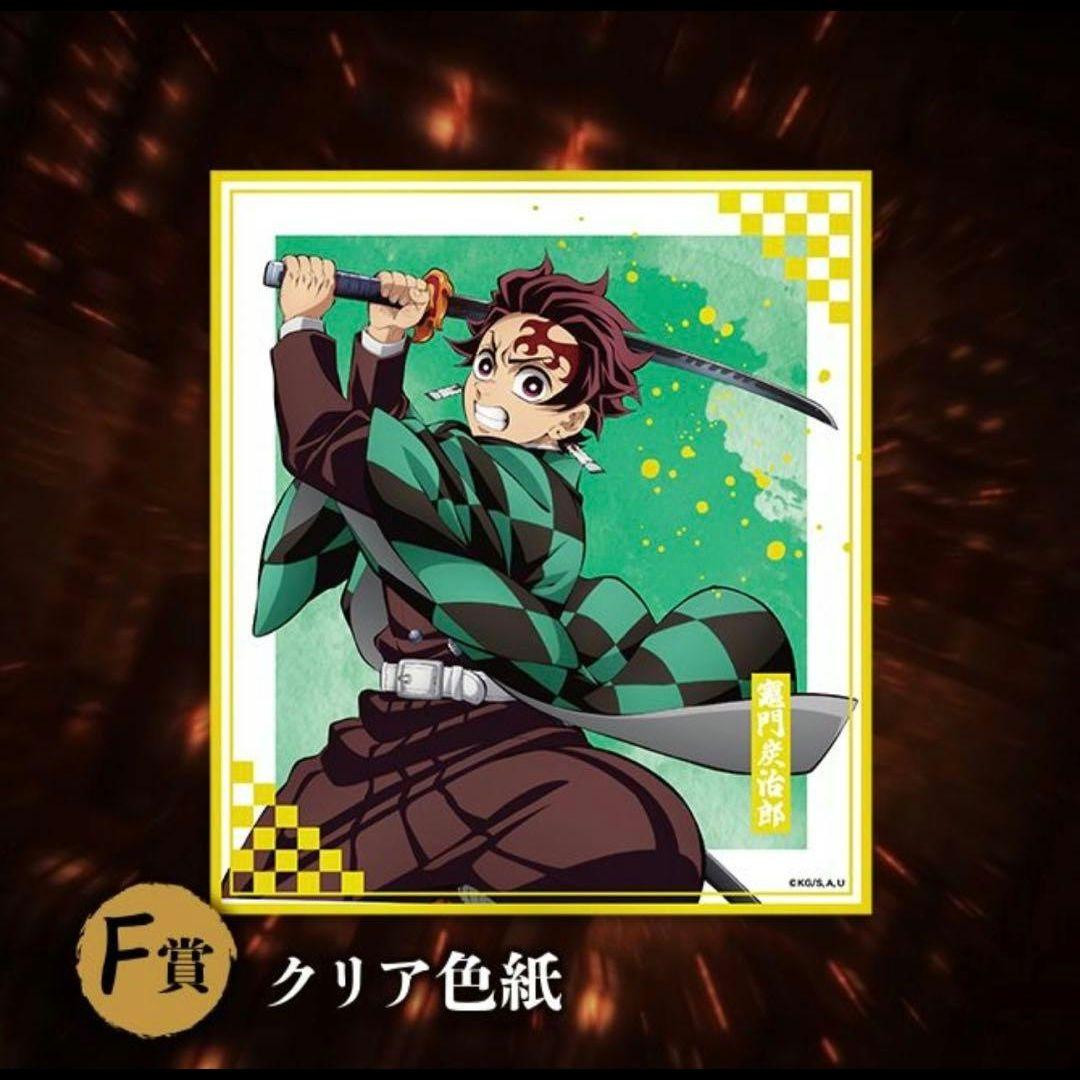 アニプレックスオンラインくじ 鬼滅の刃 クリア色紙 竈門炭治郎 - メルカリ