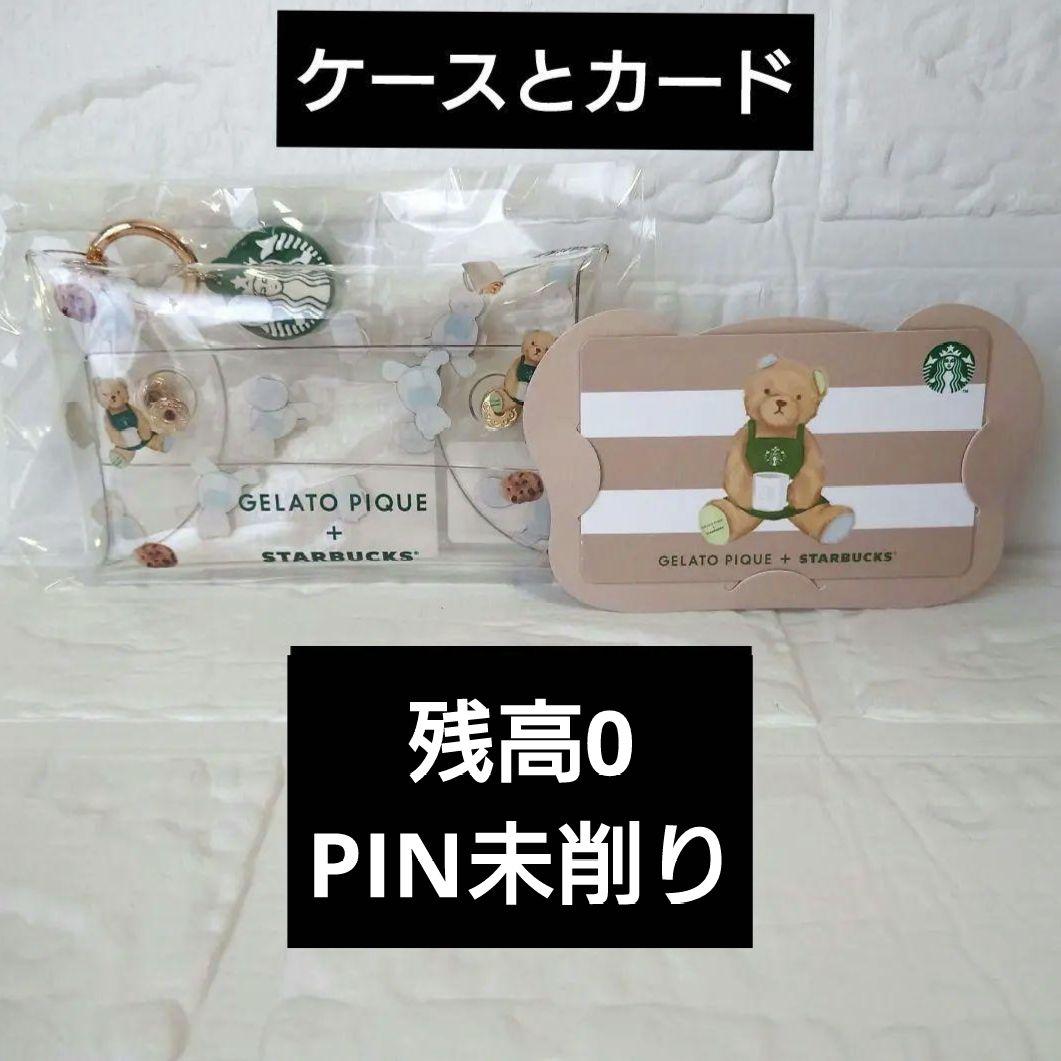 マルチケース付きスターバックスカード スタバ ジェラピケ スタバ