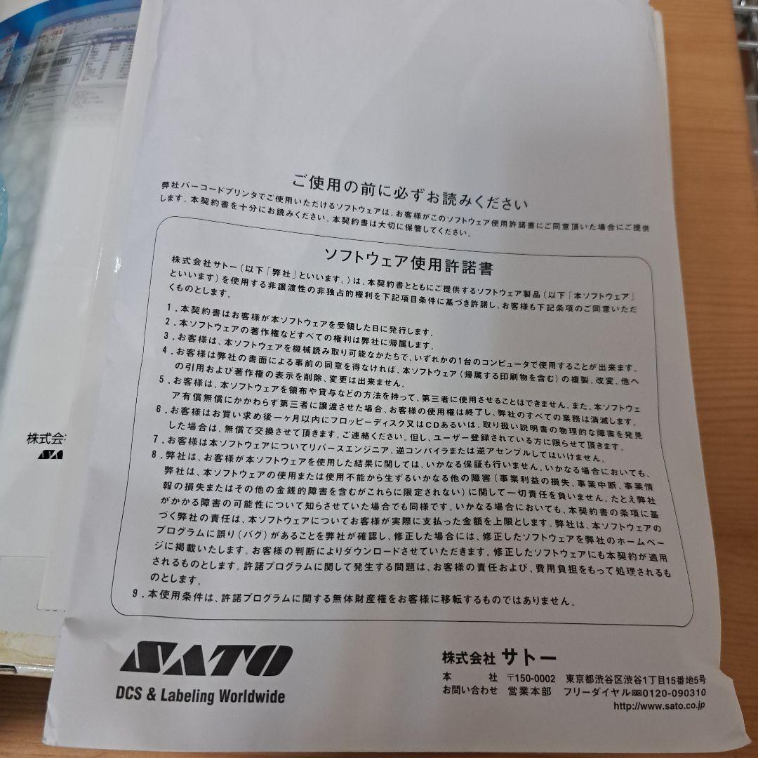 鈴木清孝さま専用ページSATO DR300タグ機械