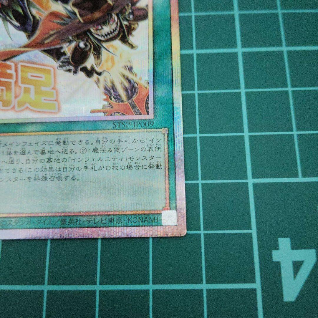 インフェルニティガン プリシク3枚 スタンプエディション