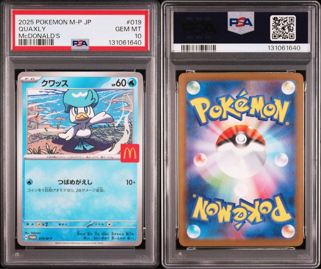 2025 ポケモンカード マクドナルド プロモ 6連番 PSA9 PSA 10