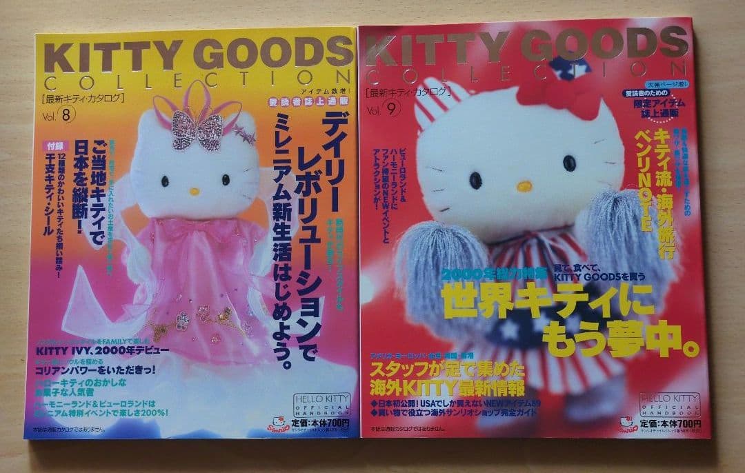 ★レア★キティ　グッズコレクション　97年冬　98年Vol.1〜5 ＆7〜13