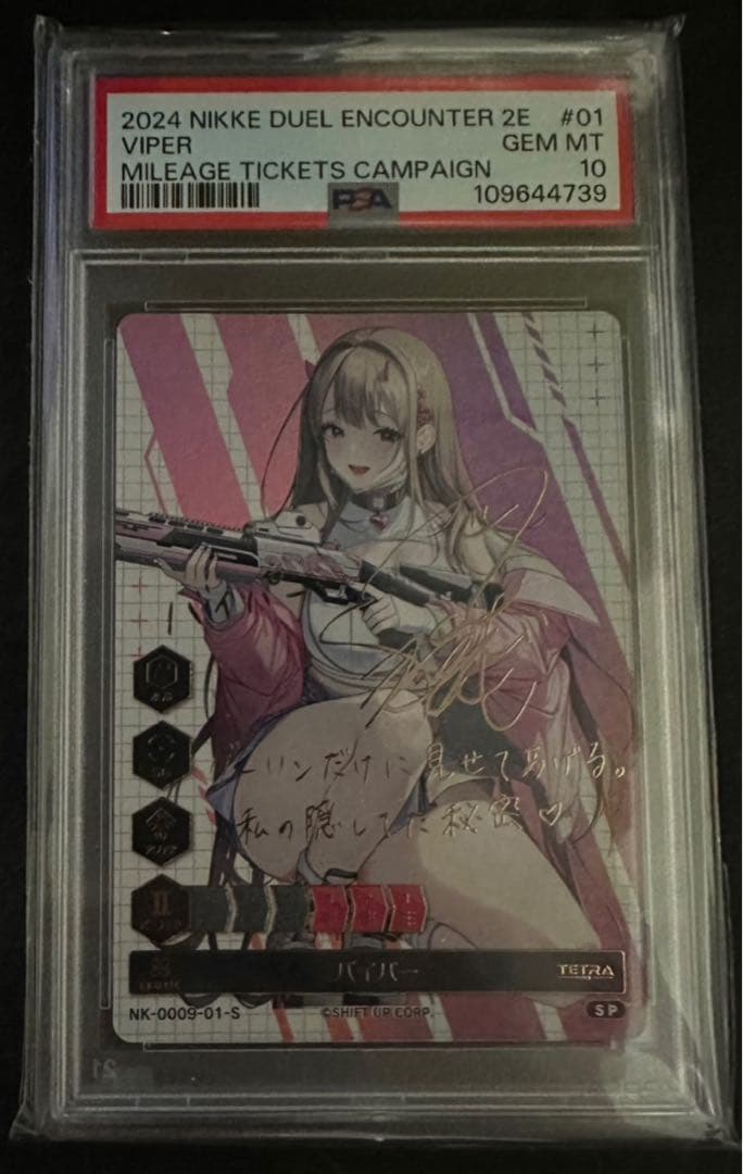 【PSA10】NIKKEDUELencounter2ndentryバイパー PSA10】NIKKEDUELencounter2ndentryバイパー PSA10