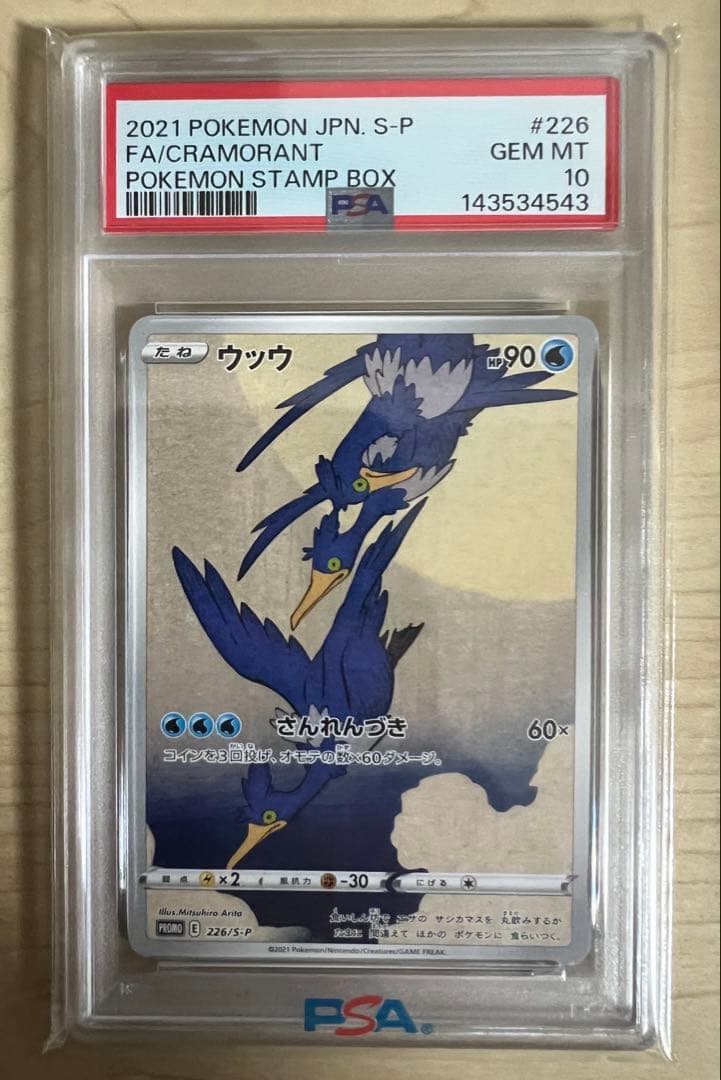 即購入OK】PSA10 ウッウ 切手BOX プロモ 226/S-P ポケカ - メルカリ