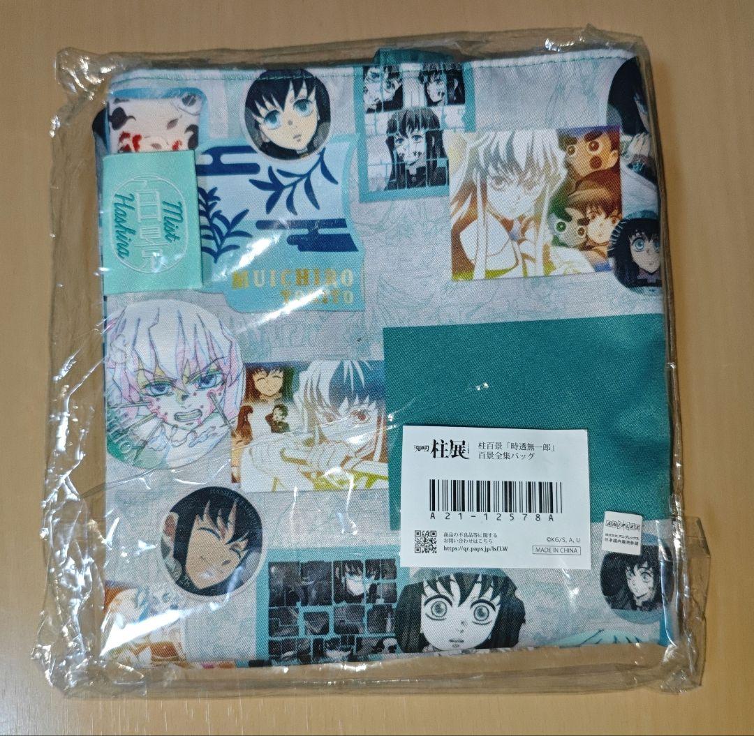 L*g様 鬼滅の刃 柱展 柱百景 トートバッグ 時