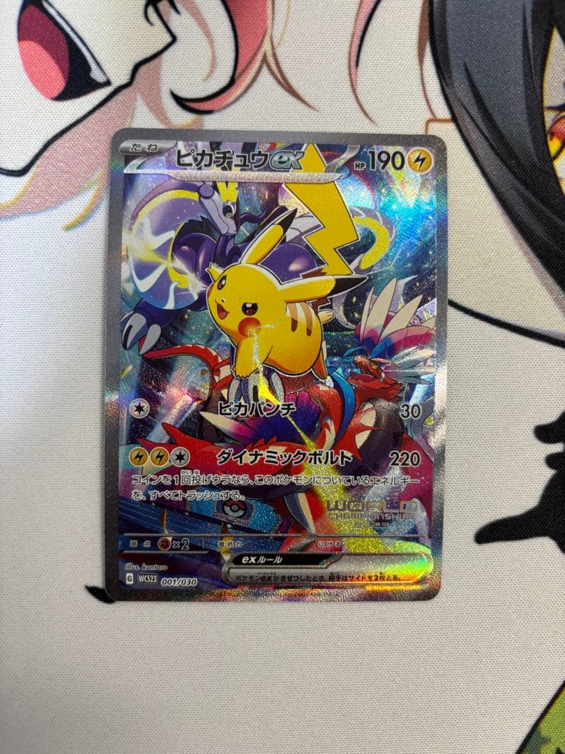 ピカチュウex WCS23 ポケモンワールドチャンピオンシップス2023横浜記…