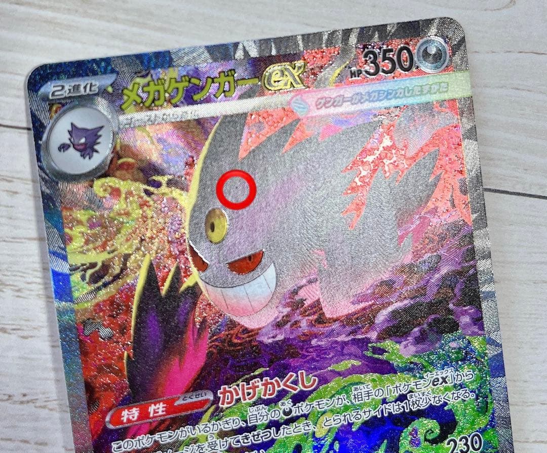 コ*ん様 メガドリーム　メガゲンガーex SAR 角度により初期キズあり