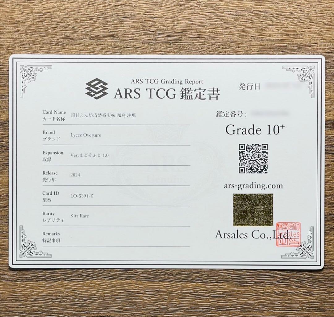 最安値 ARS10+ 超甘えん坊清楚系実妹 霧島 沙那 KR PSA10 以上