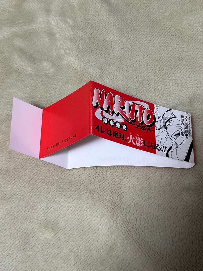 NARUTO ナルト　1巻　初版　帯だけ