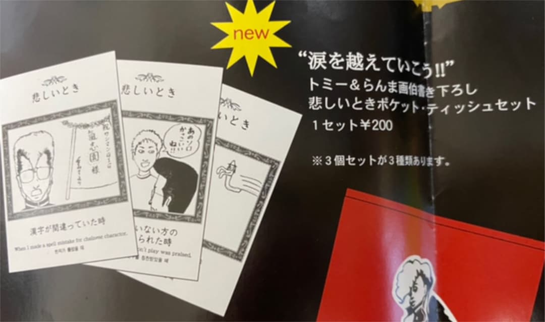 18年前の激レア 氣志團グッズ8点セット！！ 1.3万円相当！ - メルカリ