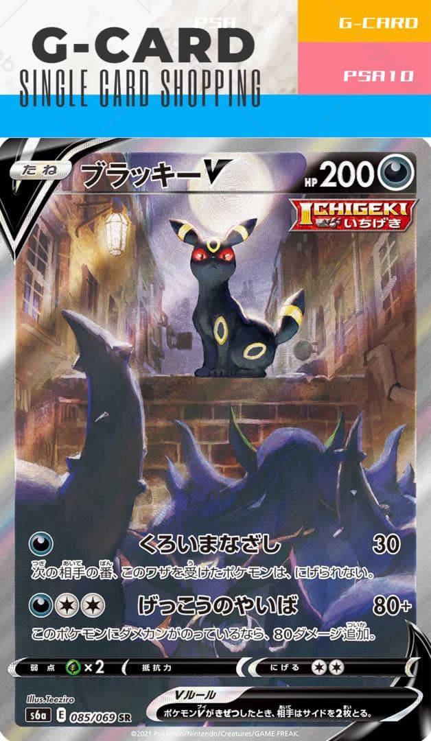 PSA10】ブラッキーV SR｜PSA10 ブラッキーV SR 2枚セット イーブイ