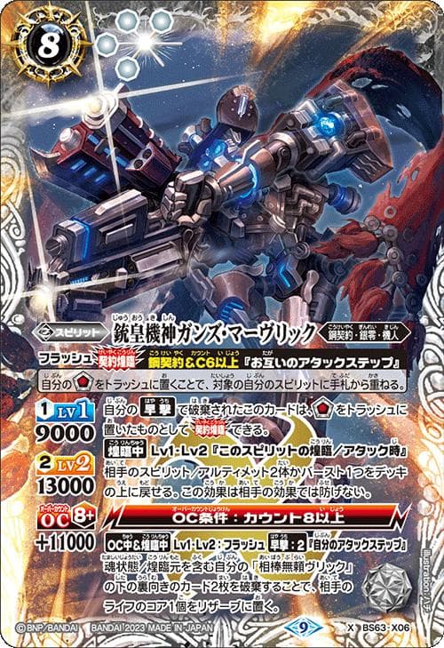 バトルスピリッツ BS63 契約編 第4章 ビヨンドエボリューション