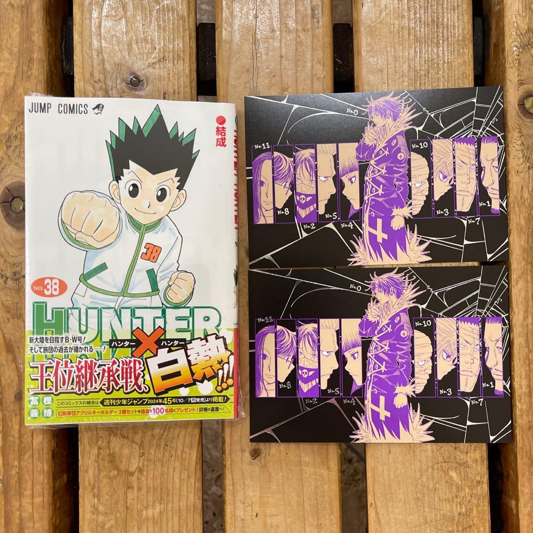ハンターハンター 38巻 特典 イラストカード2枚 - メルカリ