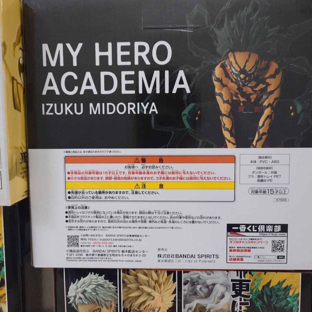 一番くじ 僕のヒーローアカデミア 更に向こうへ フィギュアコンプセット