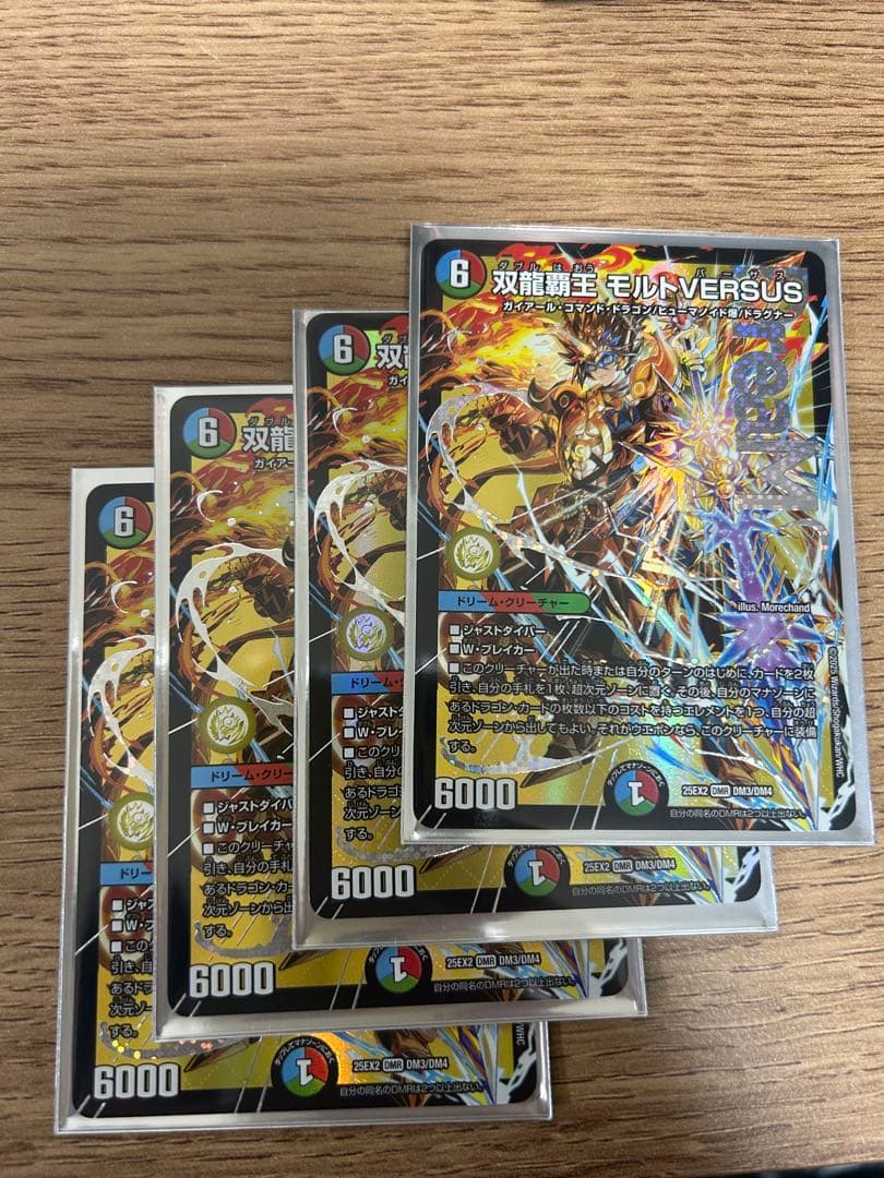 デュエマ　モルトversus 4枚 双龍覇王 モルトVERSUS 4枚 7 双龍覇王 モルトVERSUS 4枚 7