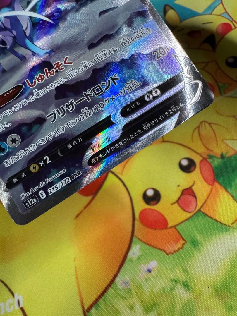 ポケモンカード スイクンV SAR 4枚