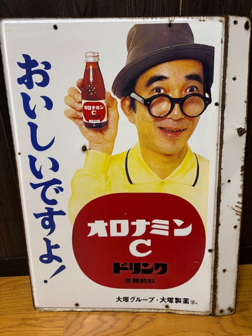 ホーロー看板　オロミナンC 大村崑 昭和レトロ Amazon.co.jp: 2枚セット【昭和レトロ百貨店】大村崑さんの