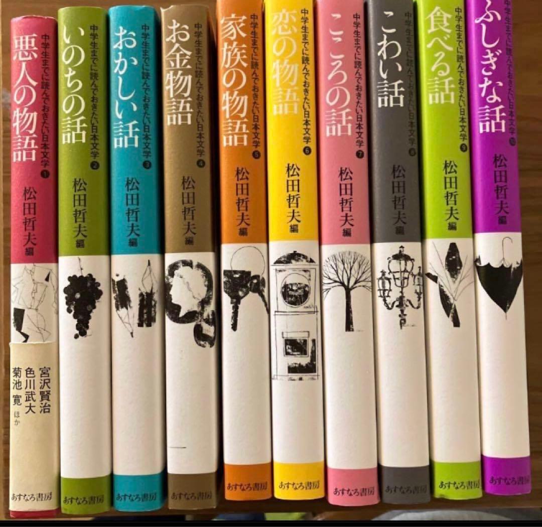 中学生までに読んでおきたい日本文学 全巻セット！人気 希少