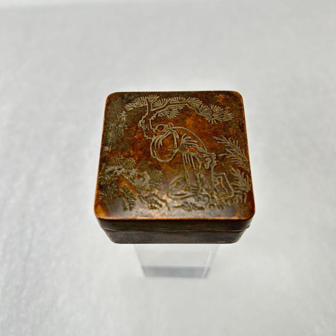 A清時代 古銅 和興款 松下人物風景図 墨盒 年代物 骨董古玩