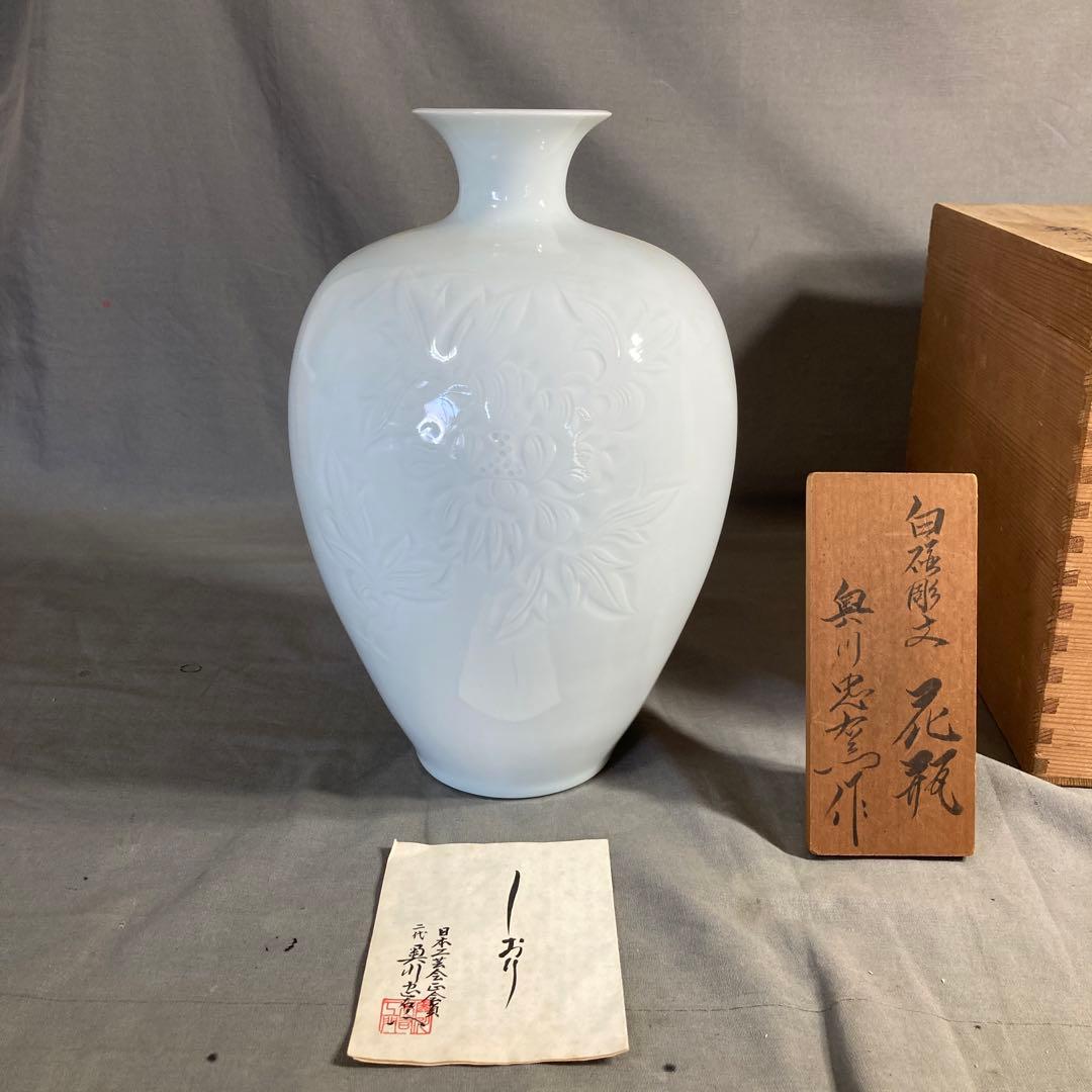 期間特別価格】日本伝統工芸会 日本の銘窯 奥川忠右衛門作