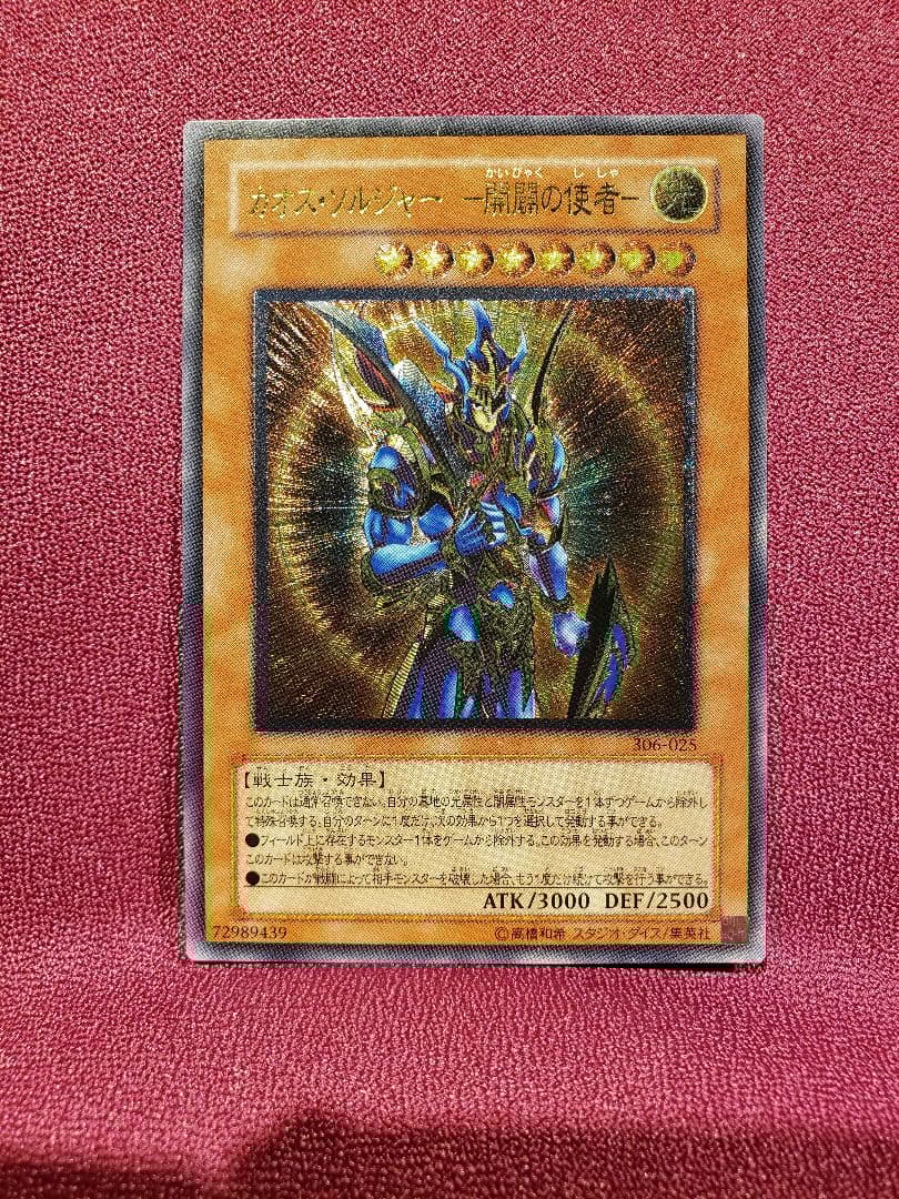 遊戯王 カオス・ソルジャー －開闢の使者－ M10978331 - 遊戯王OCG