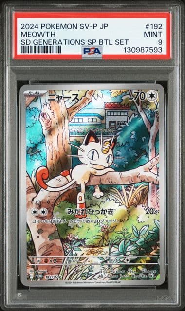 PSA9】ニャースar プロモ - メルカリ