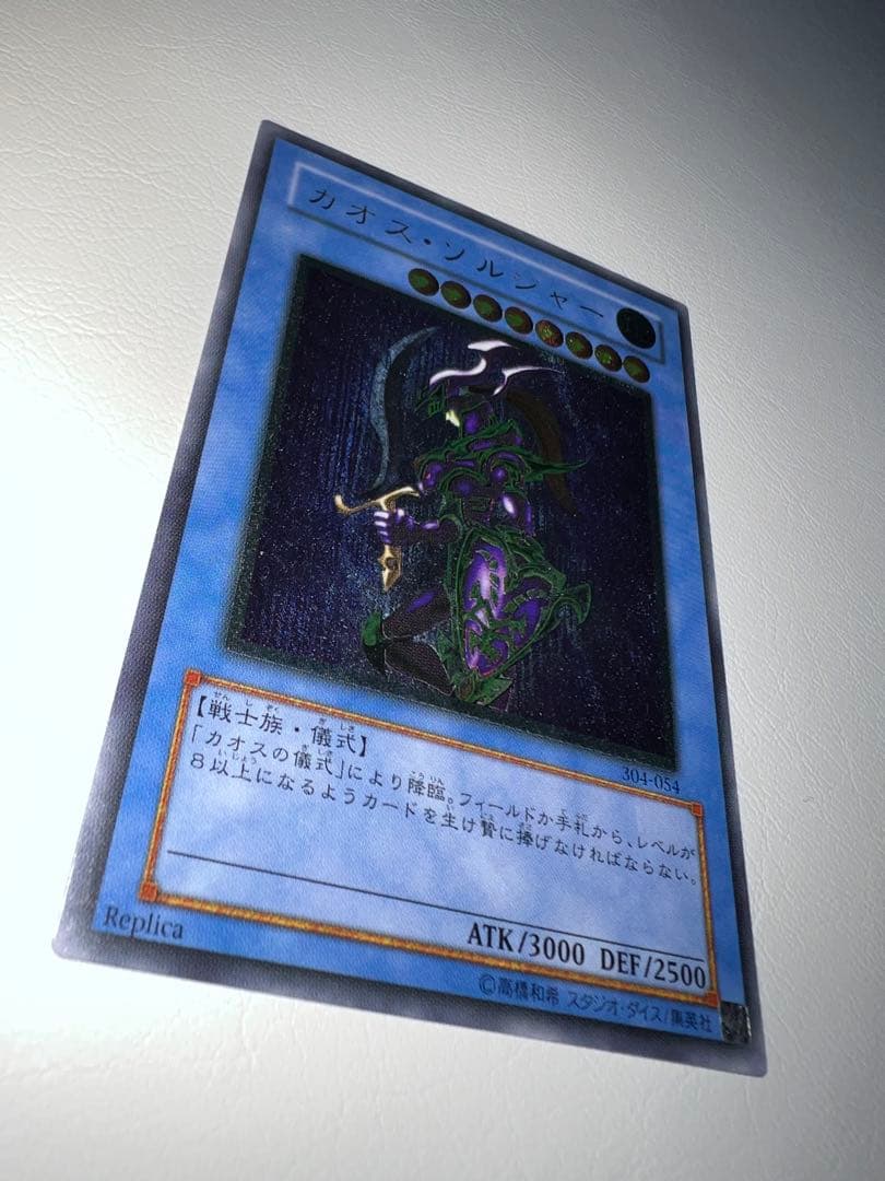 遊戯王 カオス・ソルジャー　レリーフ　アルティメットレア