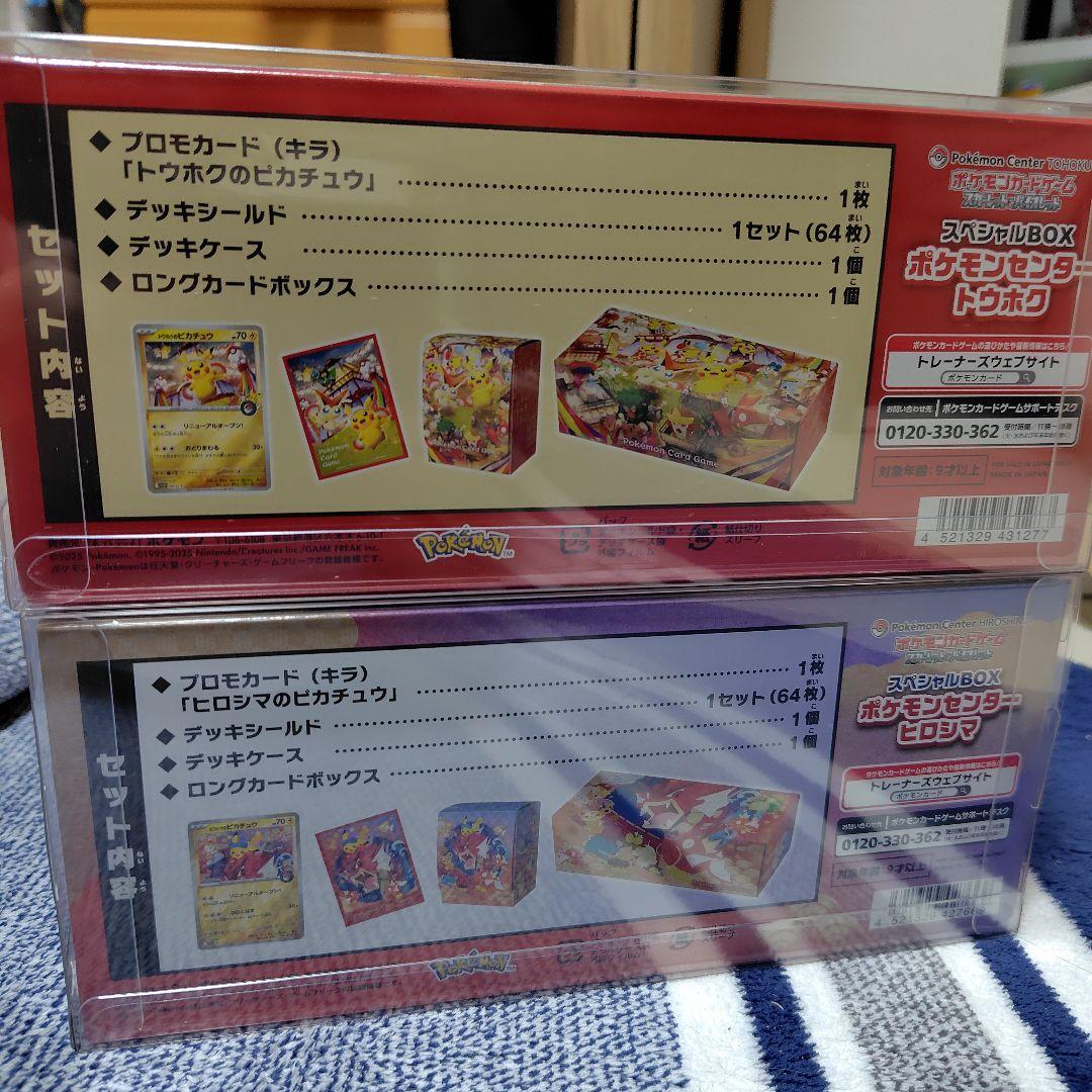 最終値下　ポケモンセンター、スペシャルBOX　トウホク　ヒロシマ　セット