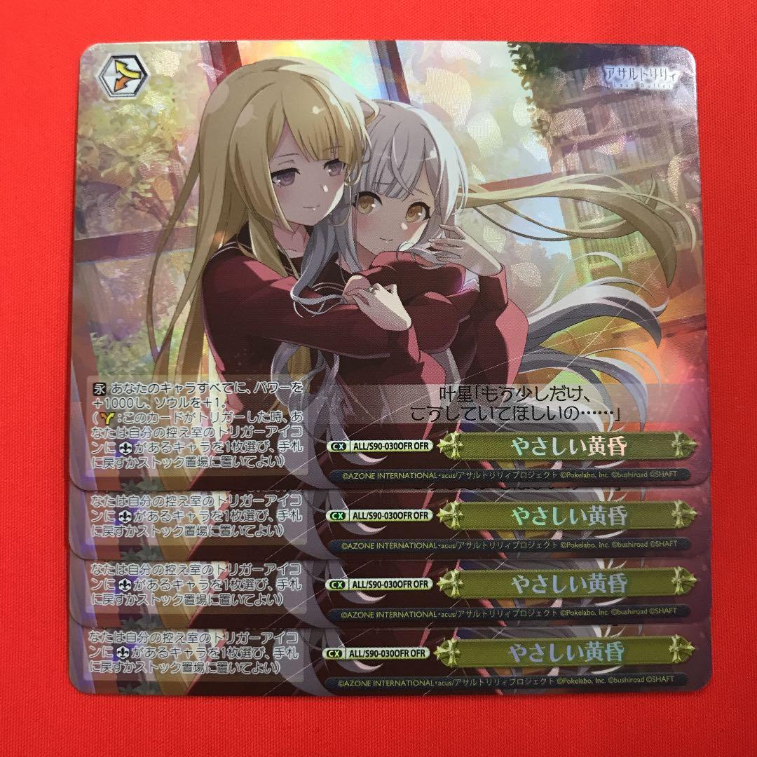 新着ゲーム・おもちゃ・グッズ - ヴァイスシュヴァルツ アサルトリリィ