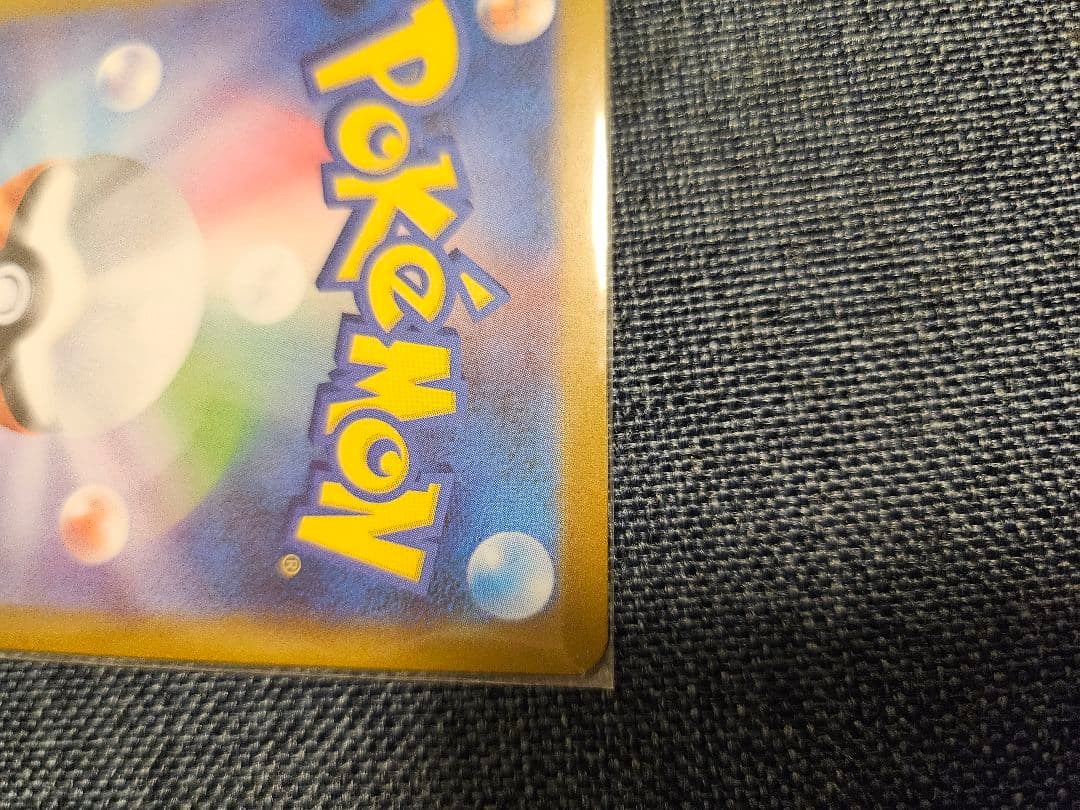 アセロラのいたずらSAR おまけのキラキラカード 付き