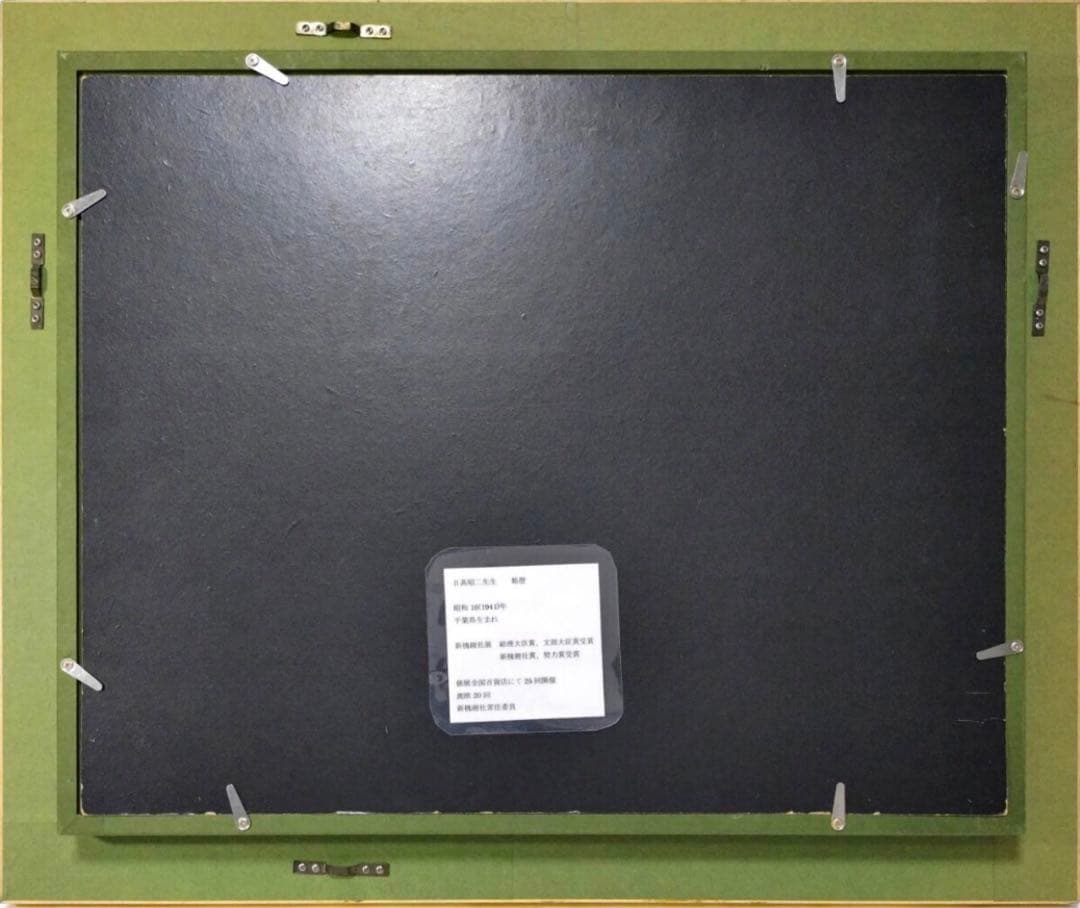 日高昭二 油彩「ヴェネチア」総理大臣賞作家 額46×57cm