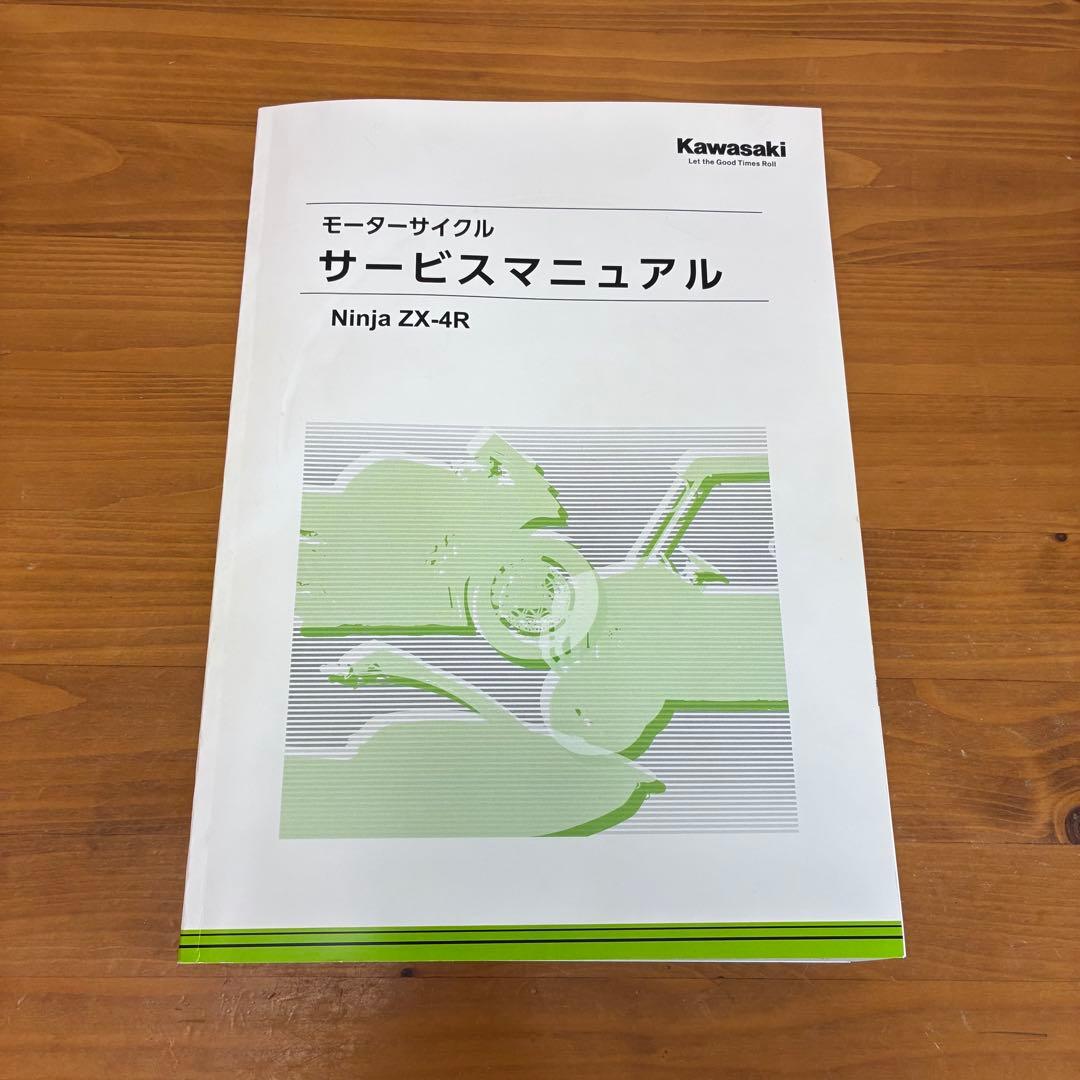 サービスマニュアル Ninja ZX-4R - メルカリ