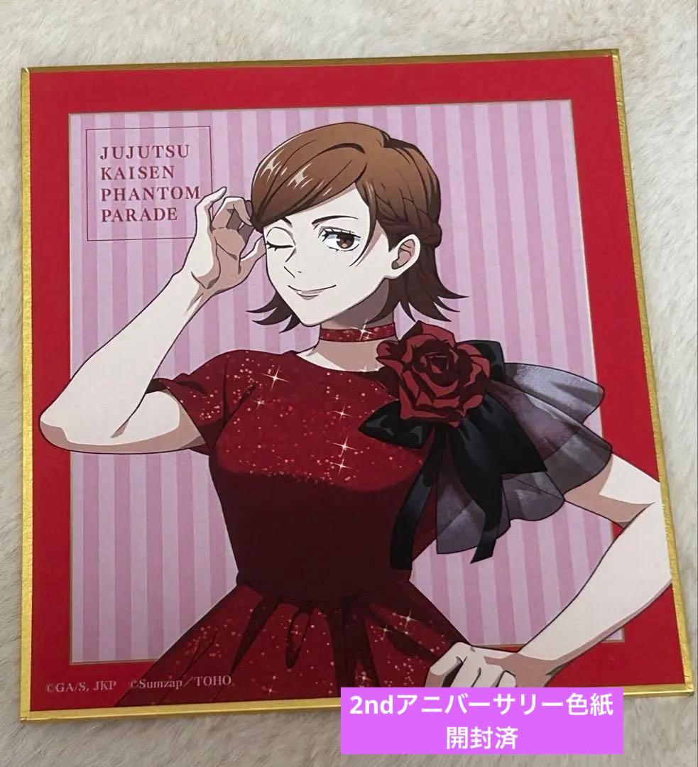 呪術廻戦　まとめ