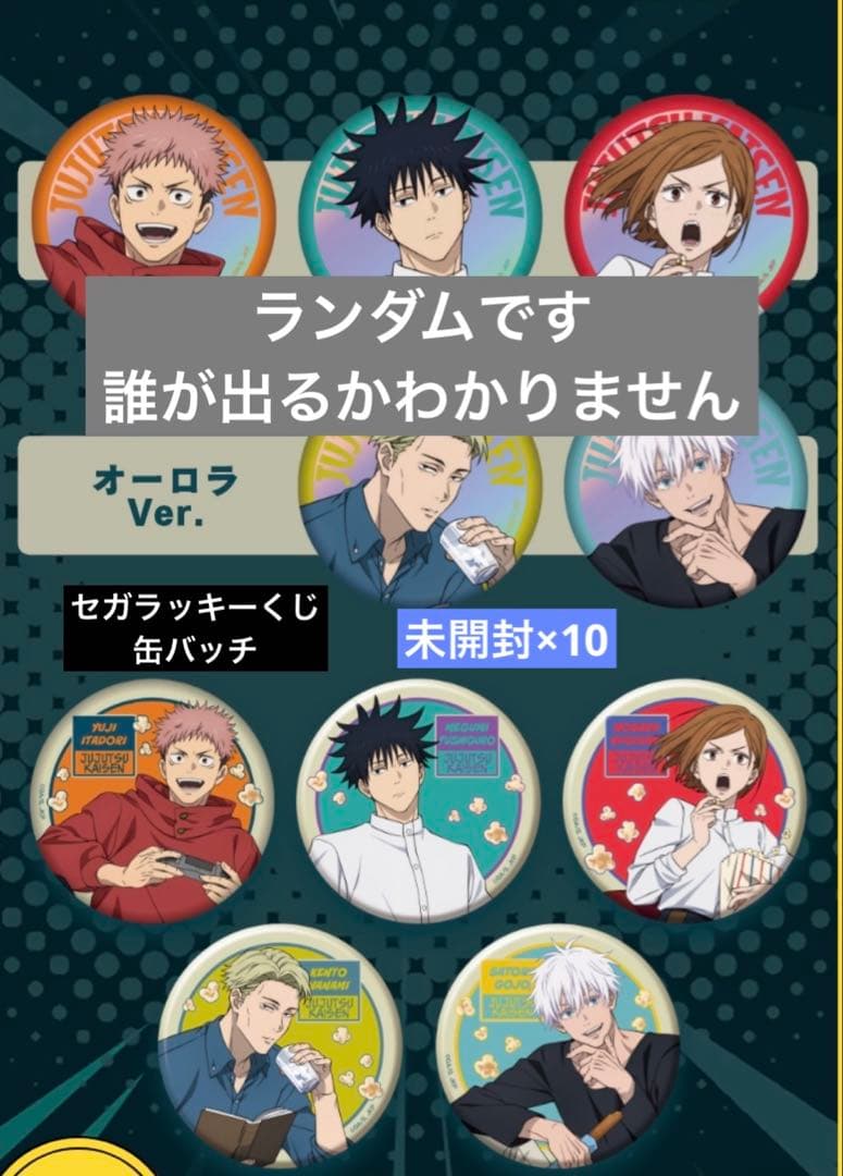 呪術廻戦　まとめ