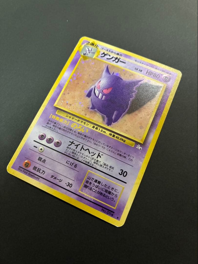 ポケモンカード ゲンガー 旧裏 第3弾拡張パック 化石の秘密 - メルカリ