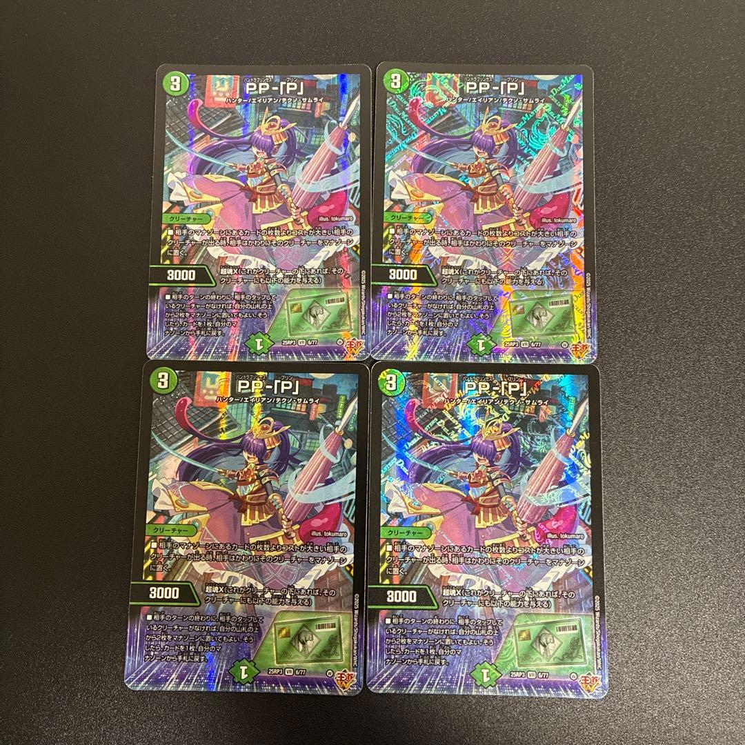 PPP 4枚 デュエマ - メルカリ