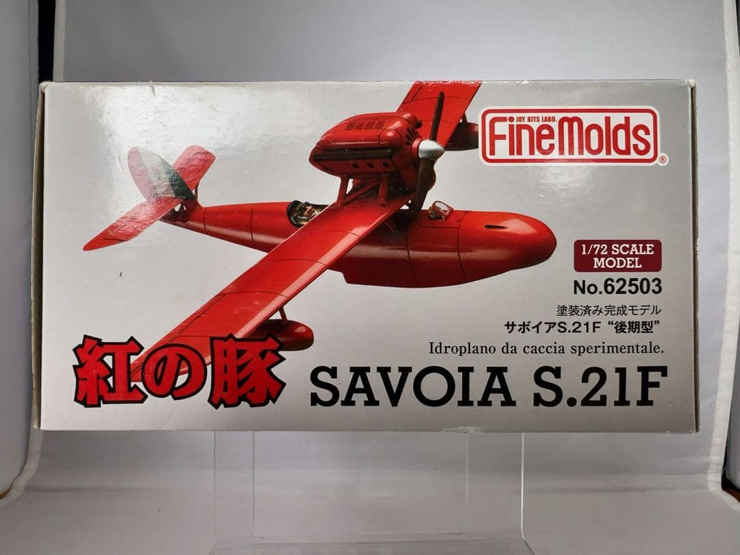 ジブリ　紅の豚　サボイアS.21F 後期型　完成品　ファインモールド