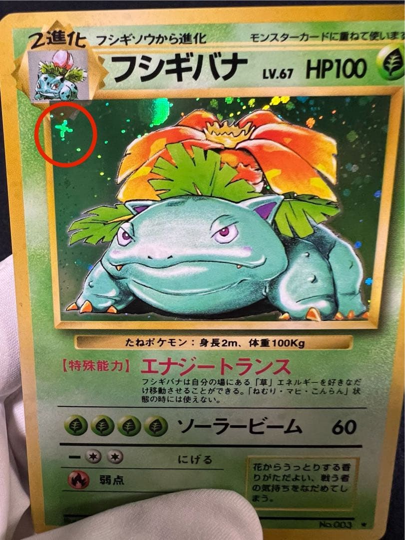 フシギバナ ☆ 第1弾拡張パック 十字ホロ - メルカリ