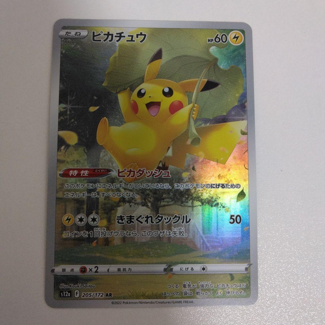 ポケモンカード VSTARユニバース ピカチュウ ar 9枚セット