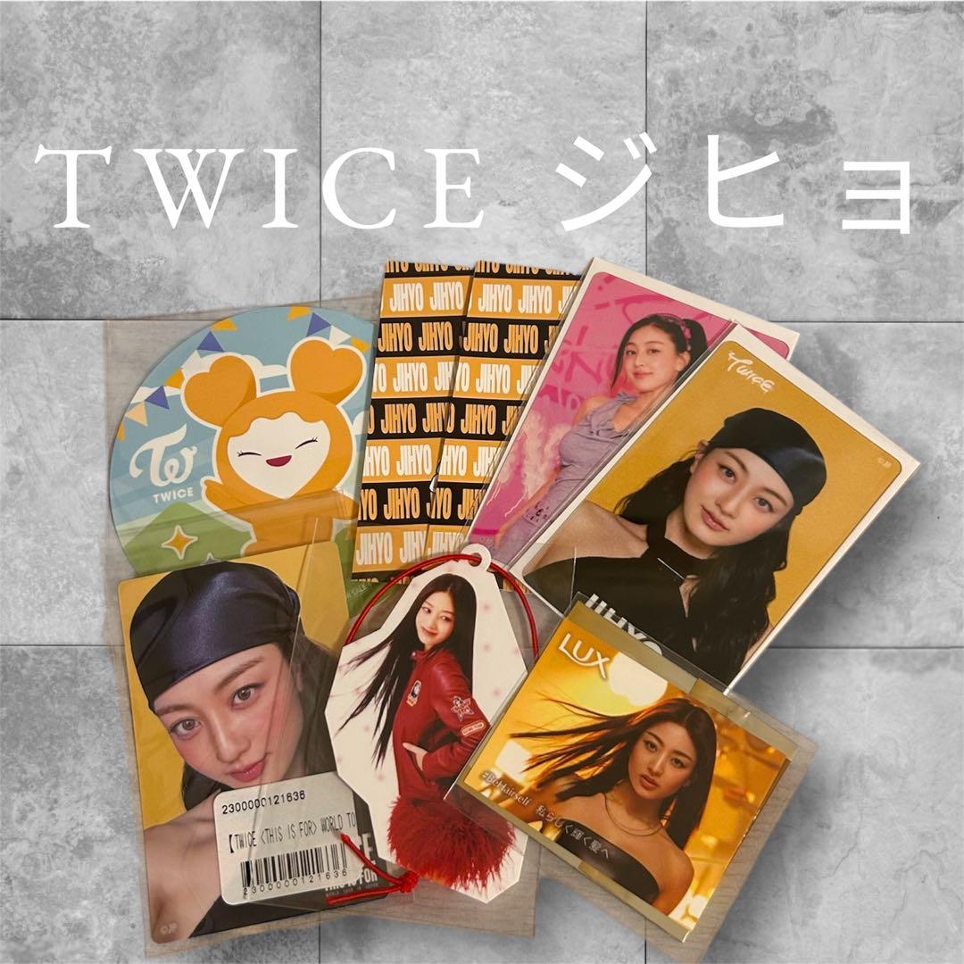 TWICE ジヒョまとめ売り - メルカリ