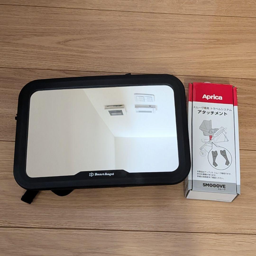 アップリカ　エアキャリー•トラベルシステムベース＋小物付