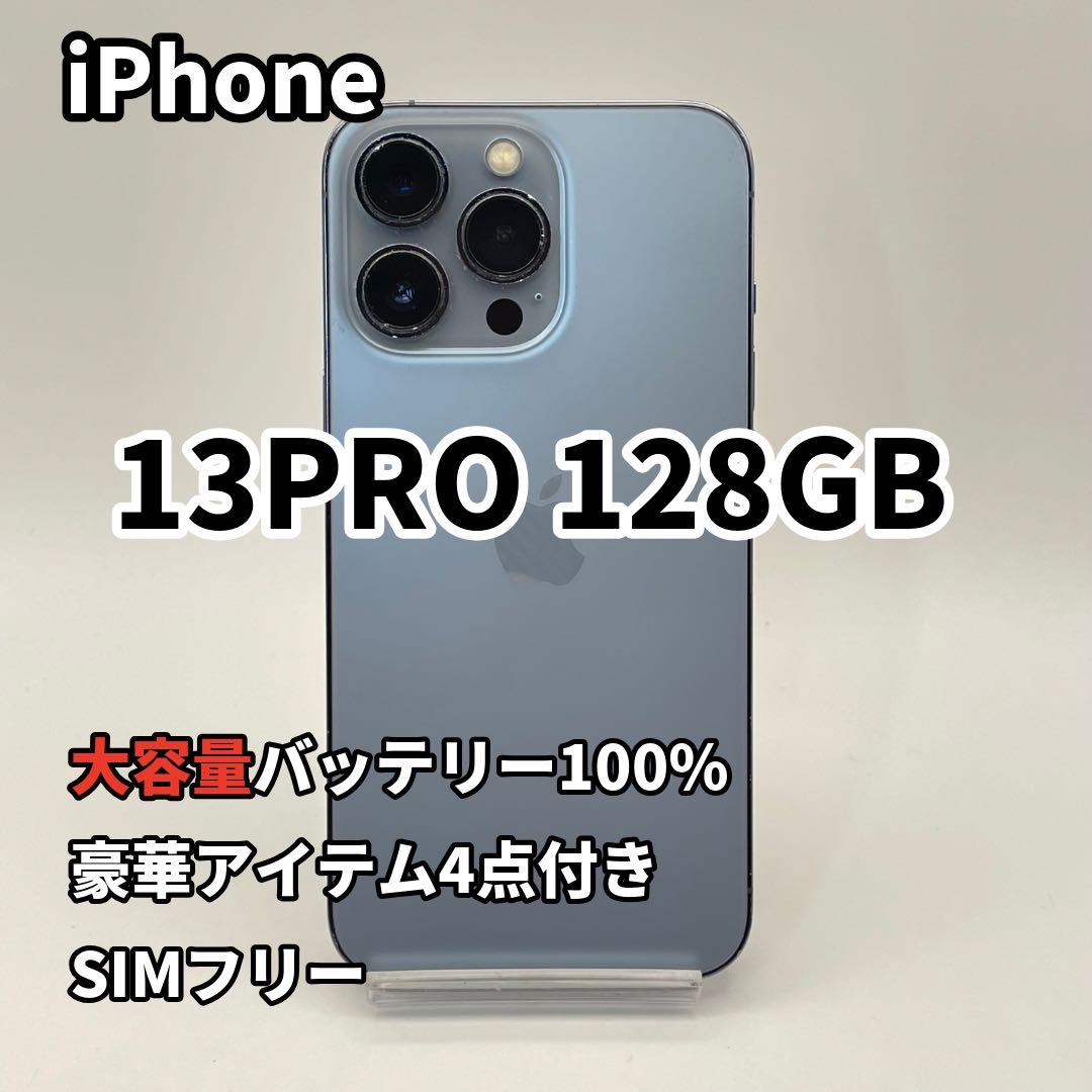 iPhone 13PRO 128GB 大容量バッテリー新品100% SIMフリー - メルカリ