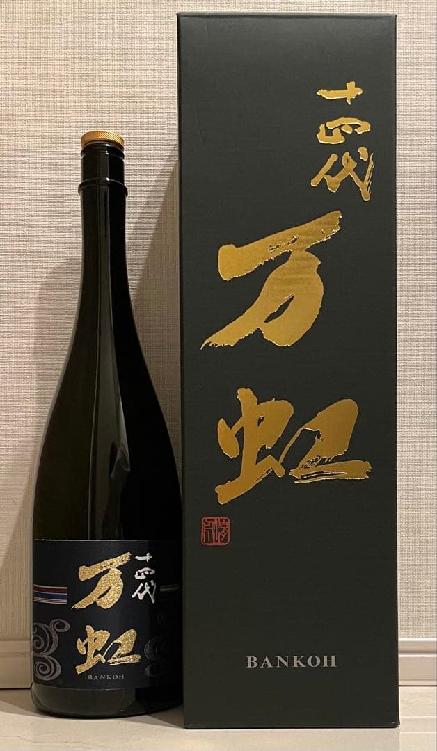 空瓶 十四代 万虹 1500ml 2025年詰 - メルカリ