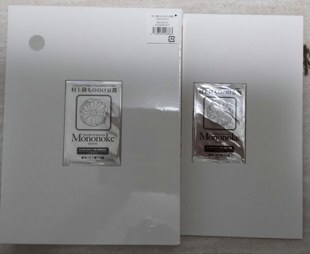 村上隆 もののけ 京都」 公式カタログ +付録1袋追加