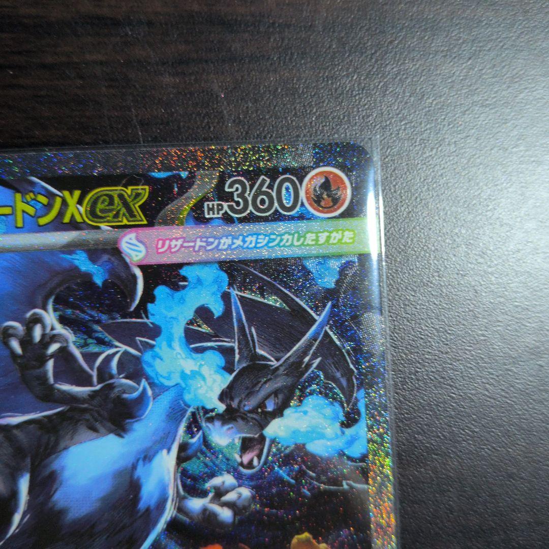 メガリザードンX ex SAR M2 インフェルノX 110/080 ポケカ