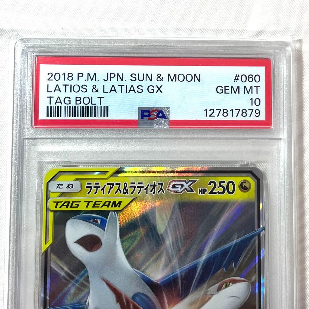【PSA10】 ラティアス&ラティオスGX RR 060/095 SM9