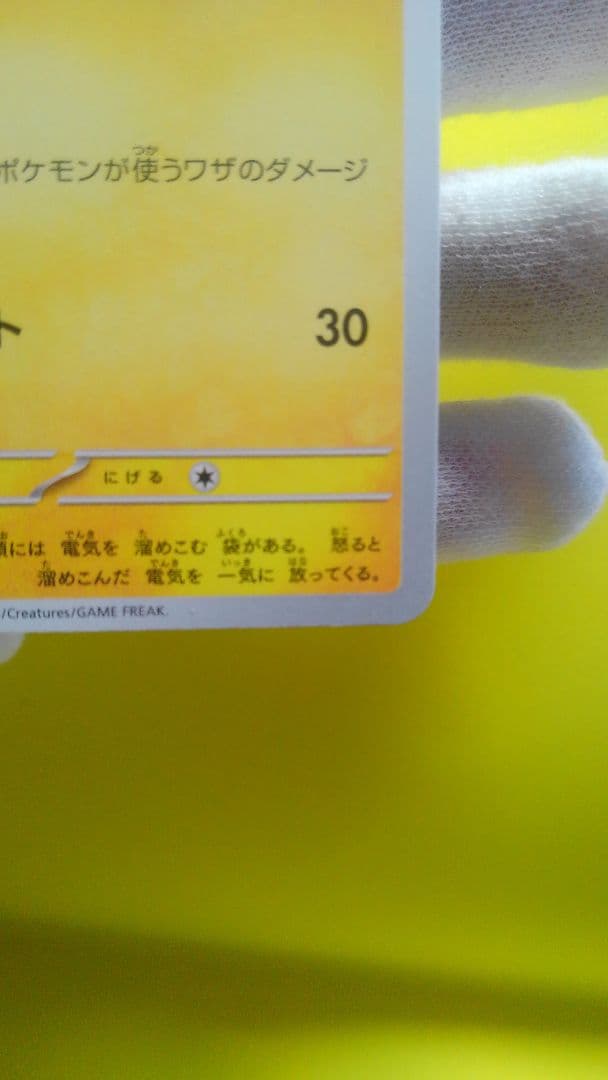 極美品ピカチュウポケモンカード